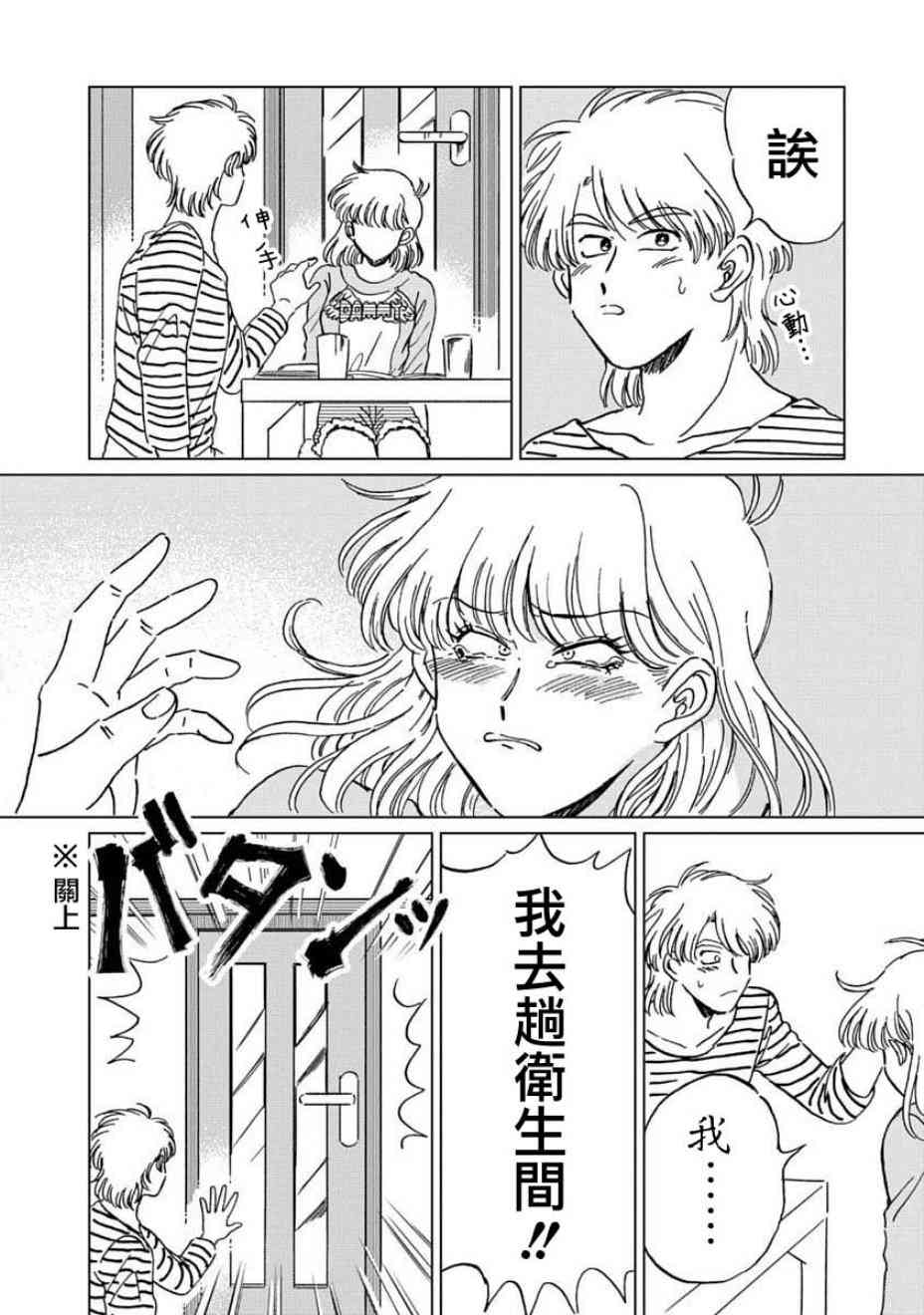 喜欢的就是一脸嫌恶的你 4话 第16页