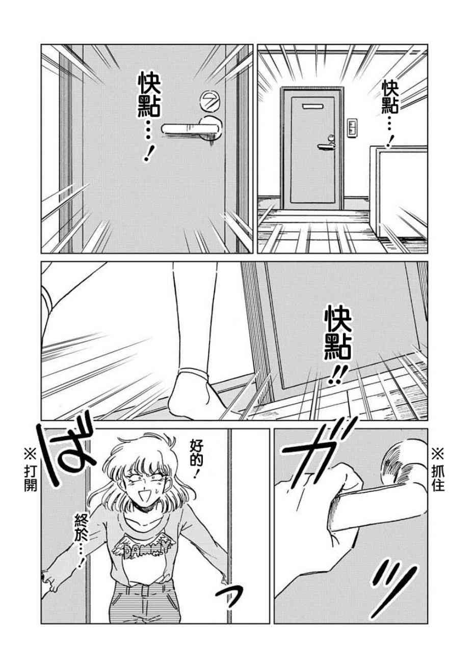 喜欢的就是一脸嫌恶的你 4话 第17页