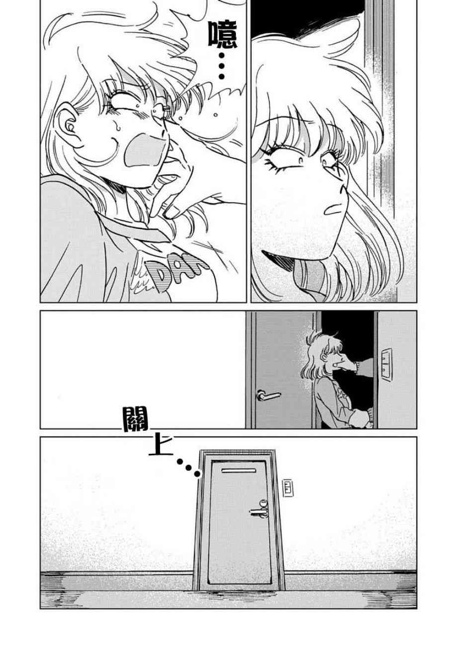 喜欢的就是一脸嫌恶的你 4话 第19页