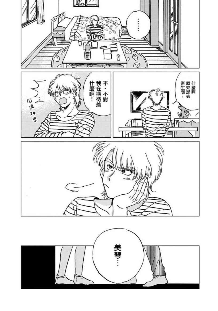 喜欢的就是一脸嫌恶的你 4话 第20页