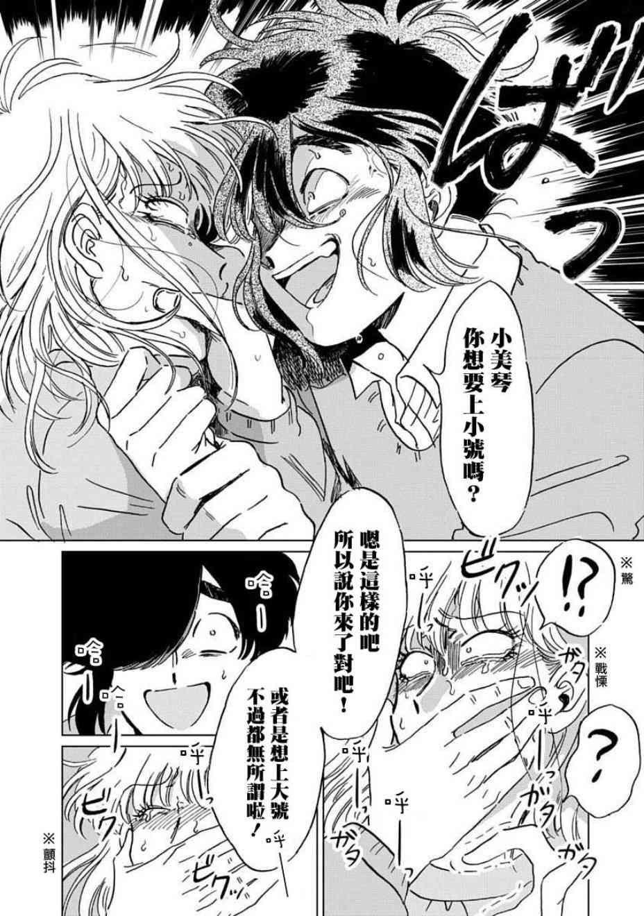 喜欢的就是一脸嫌恶的你 4话 第24页