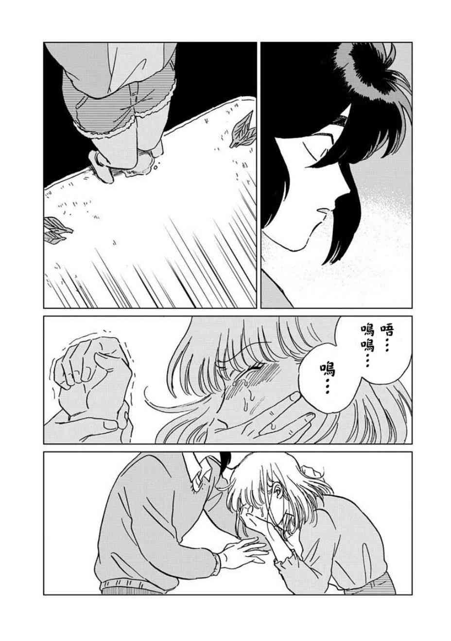 喜欢的就是一脸嫌恶的你 4话 第26页