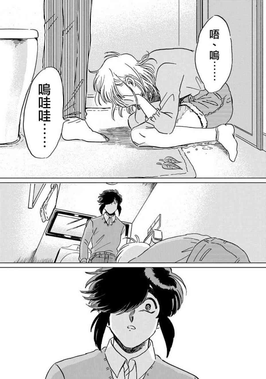 喜欢的就是一脸嫌恶的你 4话 第27页