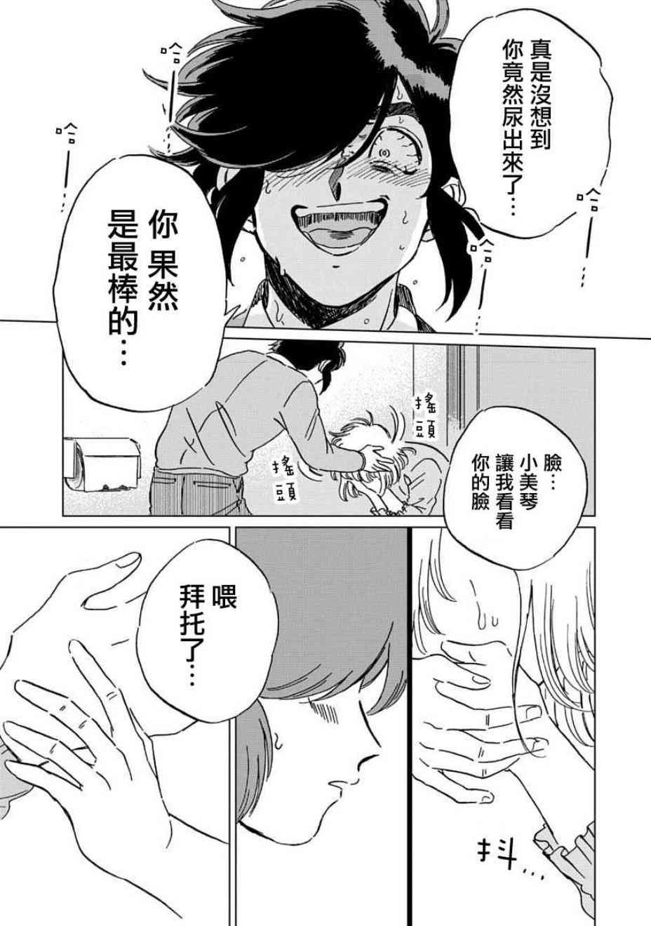 喜欢的就是一脸嫌恶的你 4话 第28页