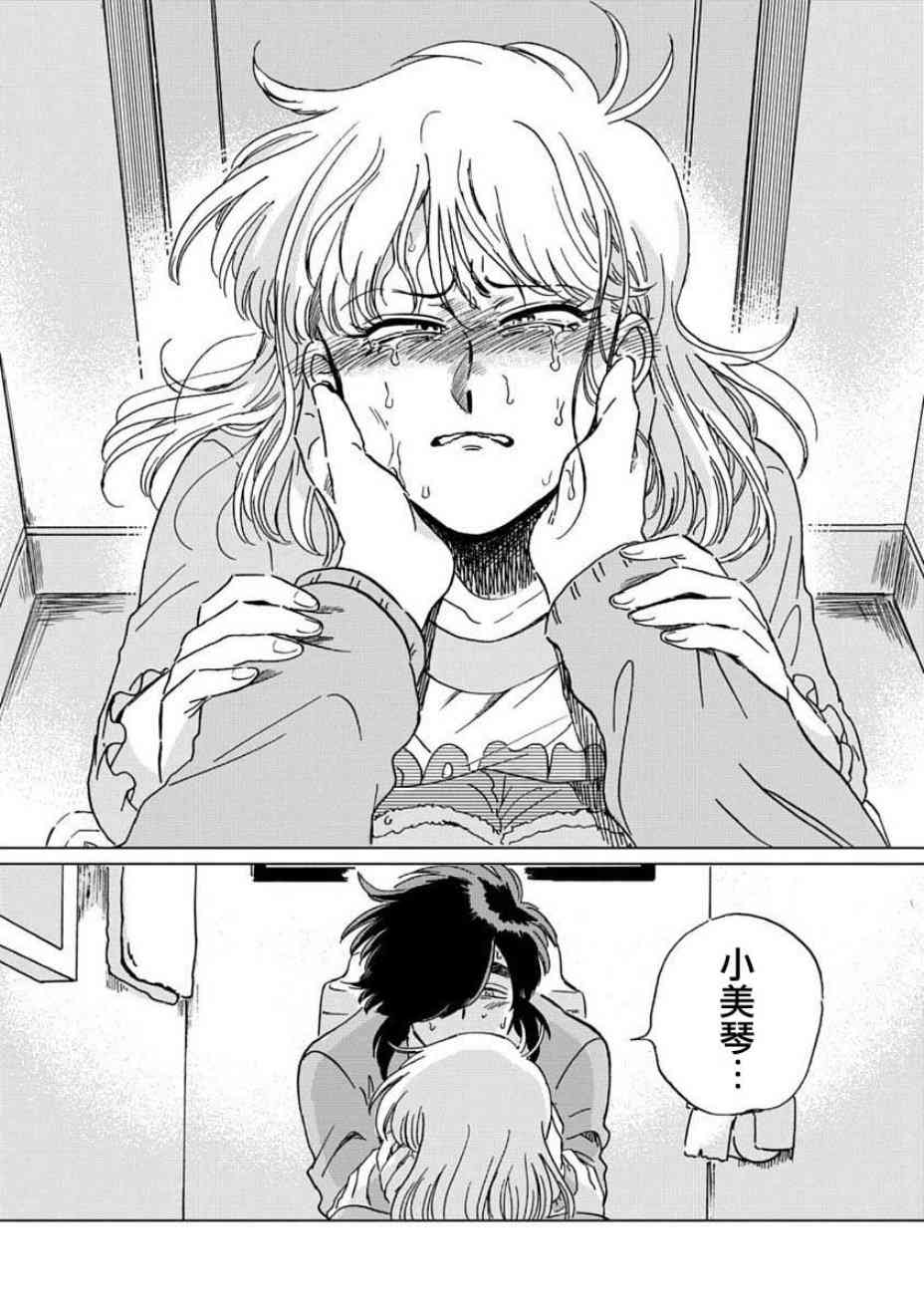 喜欢的就是一脸嫌恶的你 4话 第29页