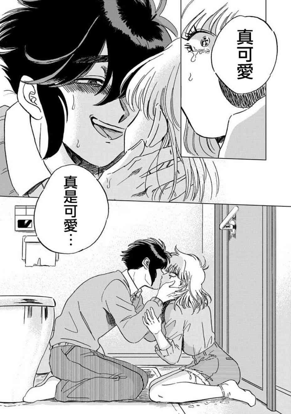 喜欢的就是一脸嫌恶的你 4话 第30页