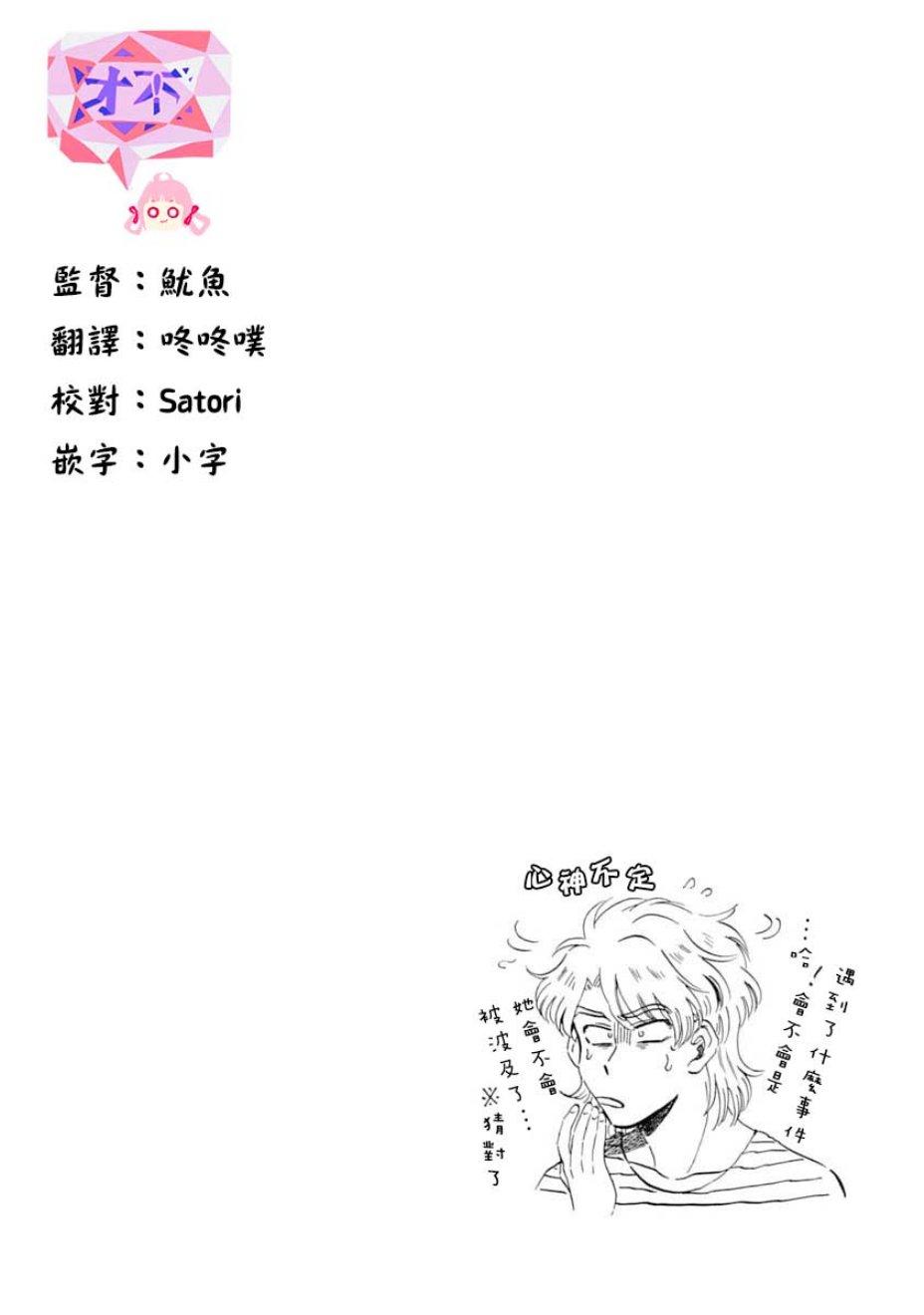 喜欢的就是一脸嫌恶的你 4话 第32页