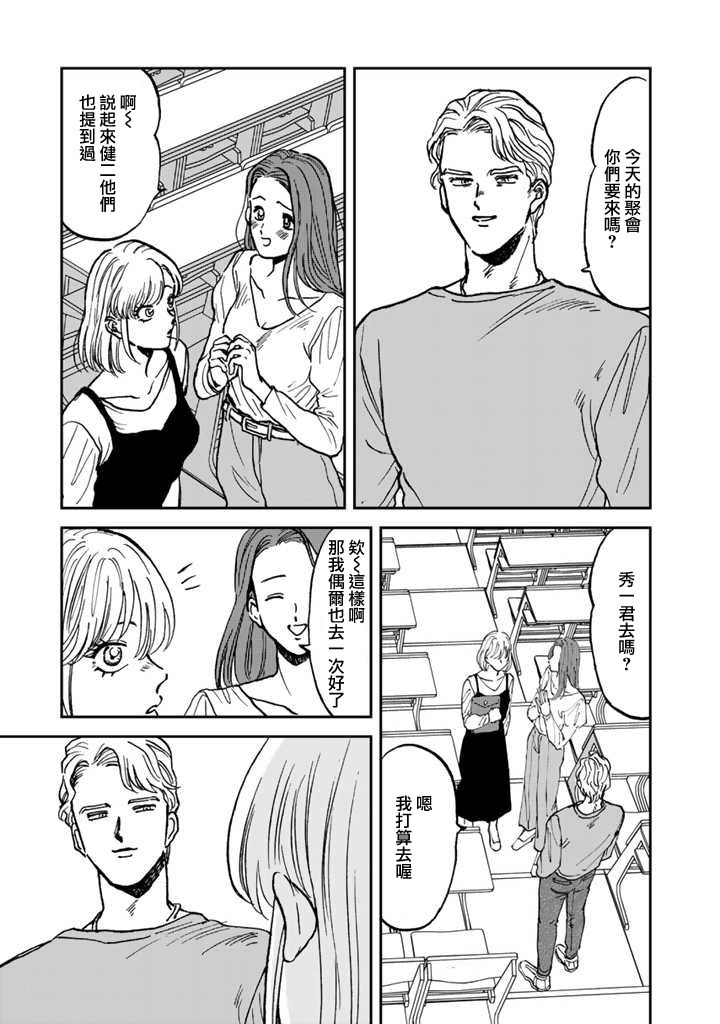 喜欢的就是一脸嫌恶的你 39话 第2页