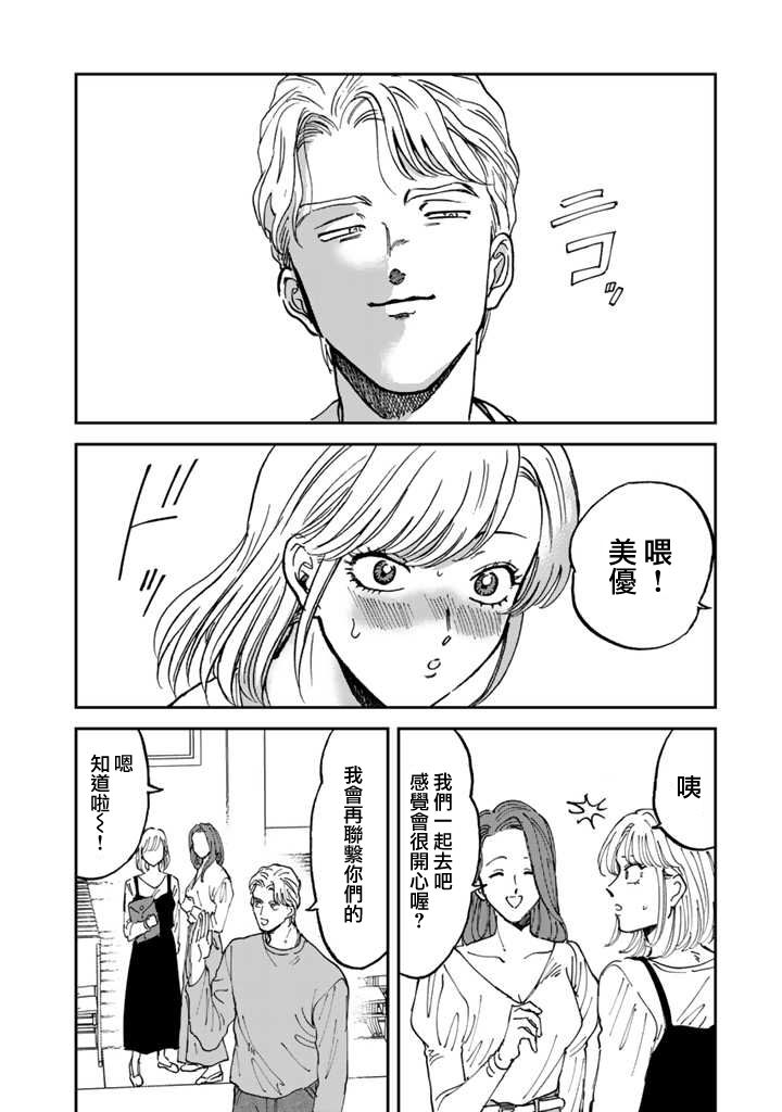 喜欢的就是一脸嫌恶的你 39话 第3页