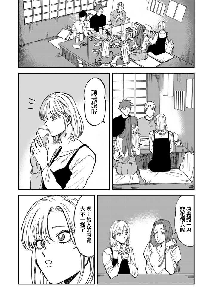 喜欢的就是一脸嫌恶的你 39话 第4页