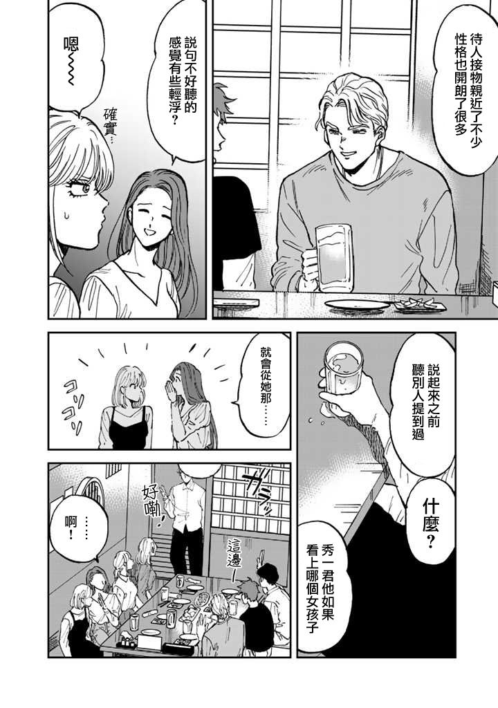 喜欢的就是一脸嫌恶的你 39话 第5页