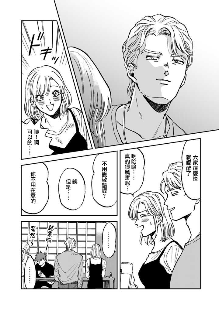 喜欢的就是一脸嫌恶的你 39话 第7页