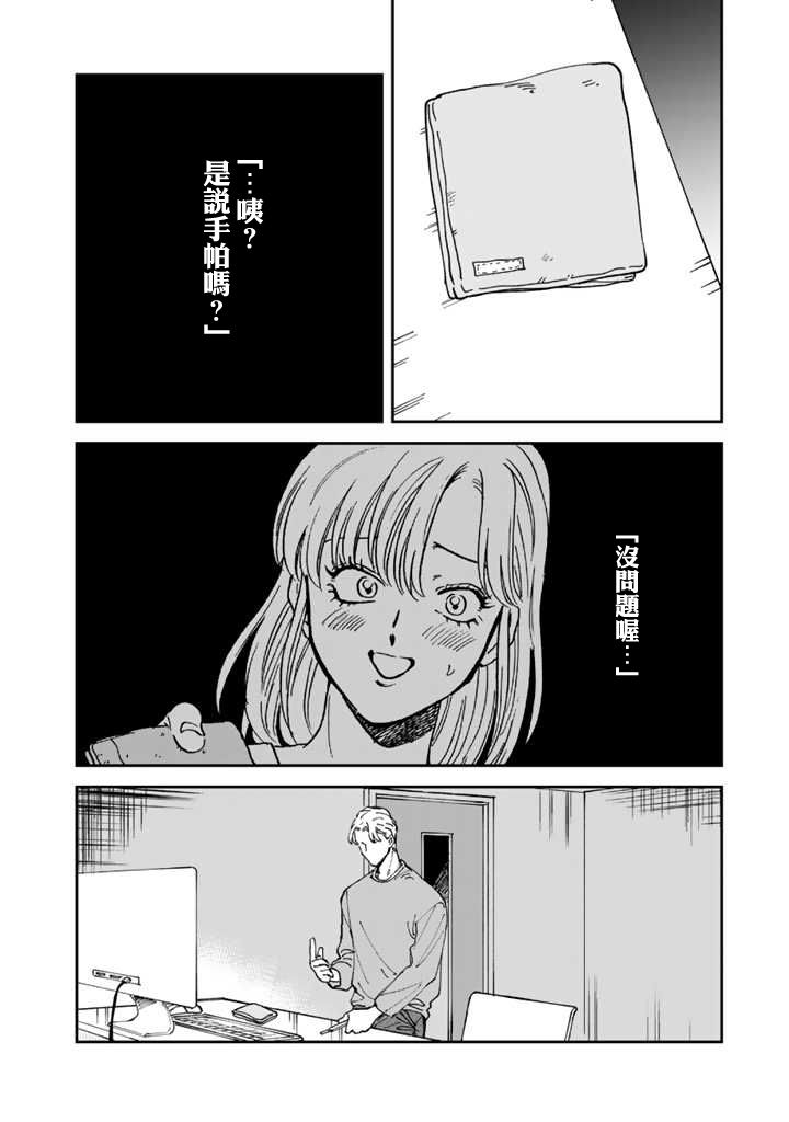 喜欢的就是一脸嫌恶的你 39话 第9页