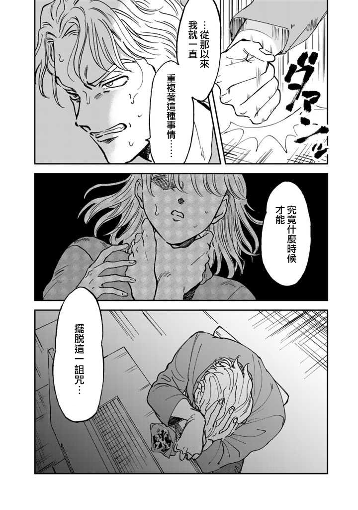 喜欢的就是一脸嫌恶的你 39话 第15页