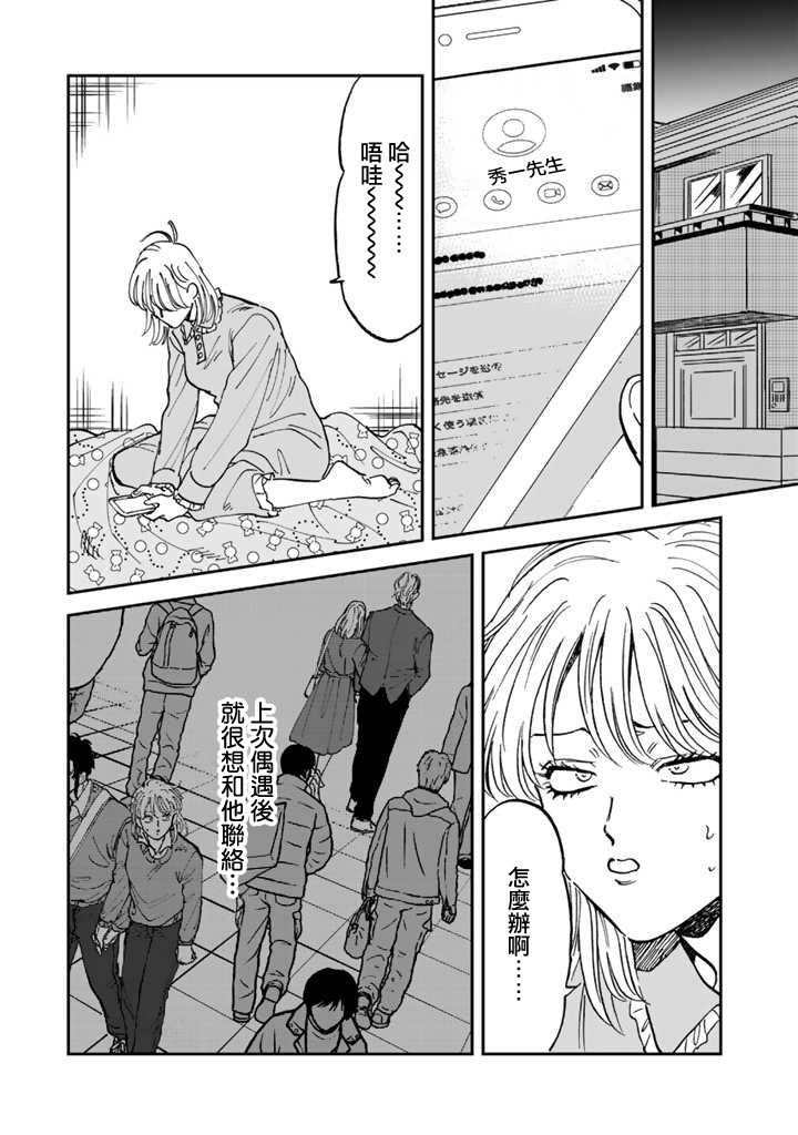 喜欢的就是一脸嫌恶的你 39话 第16页