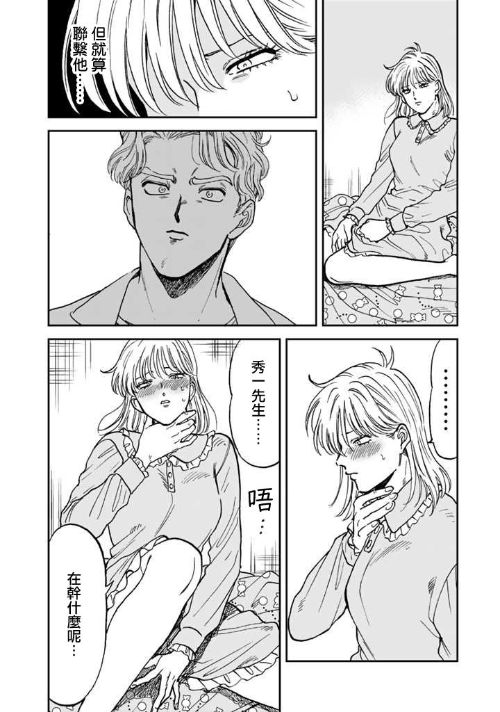 喜欢的就是一脸嫌恶的你 39话 第17页