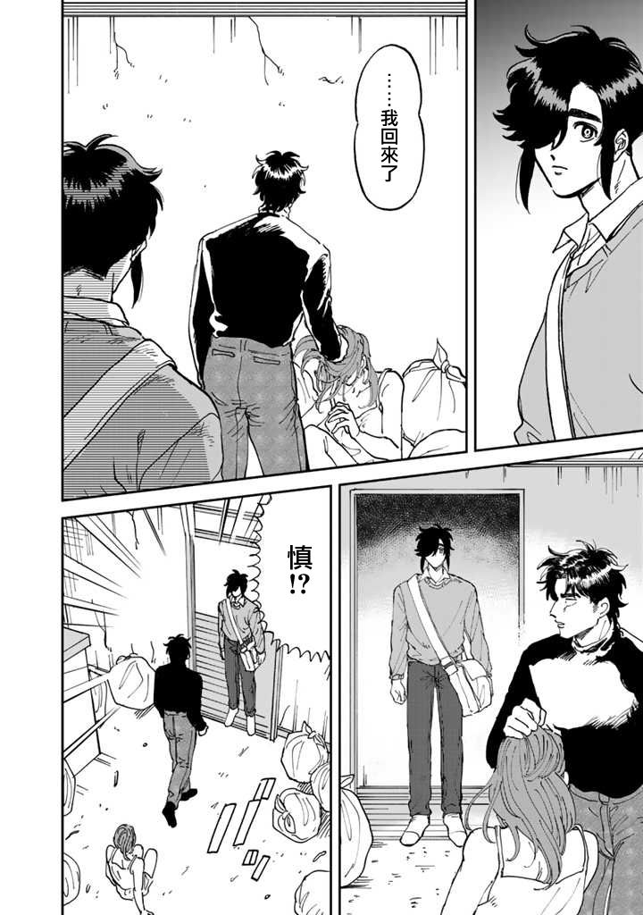 喜欢的就是一脸嫌恶的你 39话 第19页