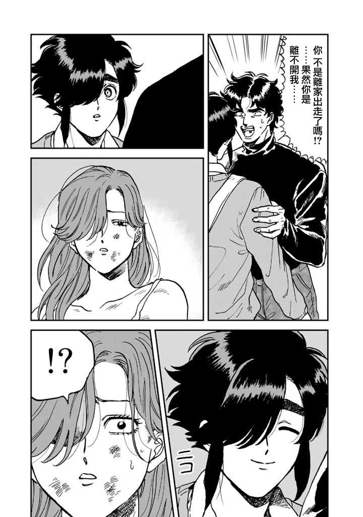 喜欢的就是一脸嫌恶的你 39话 第20页