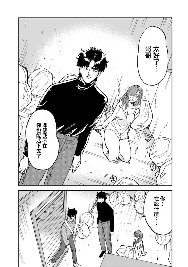 喜欢的就是一脸嫌恶的你 39话 第21页