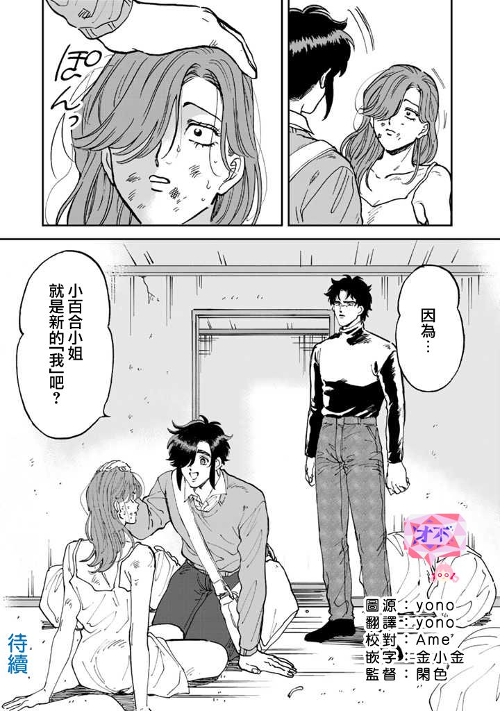 喜欢的就是一脸嫌恶的你 39话 第22页