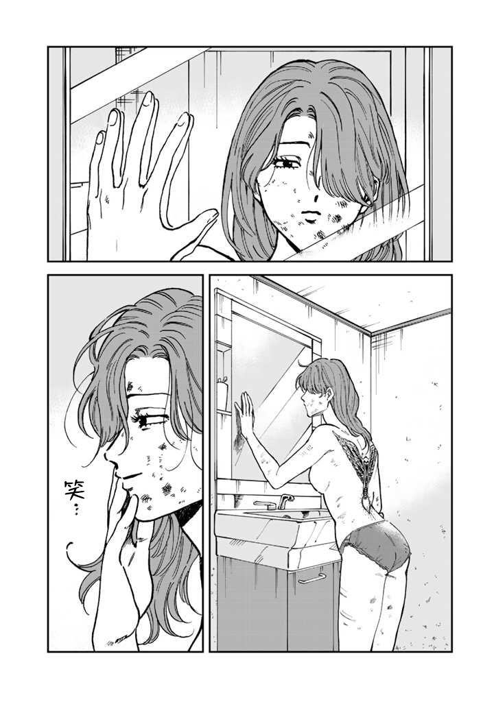 喜欢的就是一脸嫌恶的你 40话 第1页