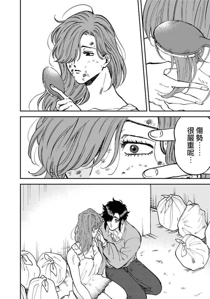 喜欢的就是一脸嫌恶的你 40话 第3页