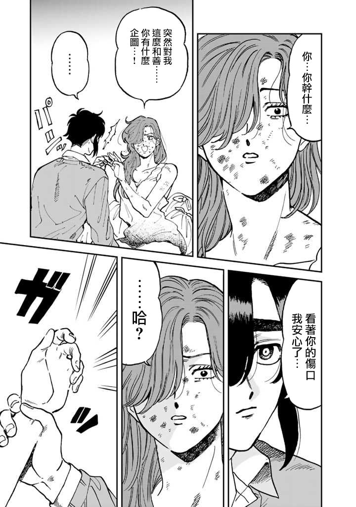 喜欢的就是一脸嫌恶的你 40话 第4页