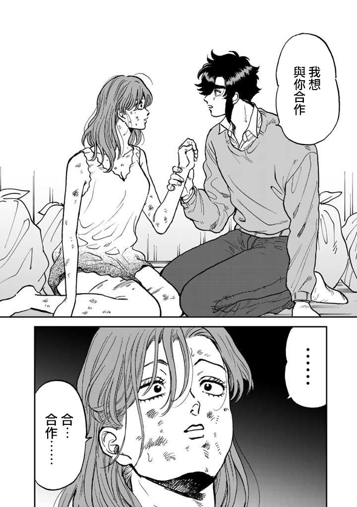 喜欢的就是一脸嫌恶的你 40话 第5页