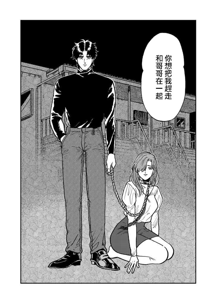 喜欢的就是一脸嫌恶的你 40话 第7页