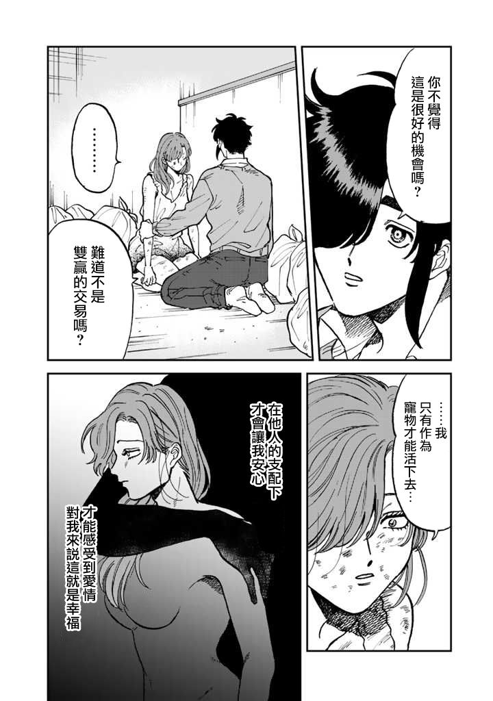 喜欢的就是一脸嫌恶的你 40话 第9页