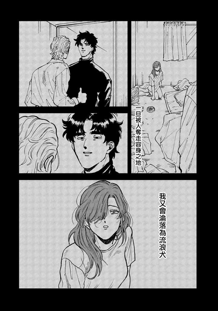 喜欢的就是一脸嫌恶的你 40话 第10页