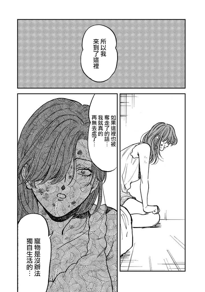 喜欢的就是一脸嫌恶的你 40话 第12页