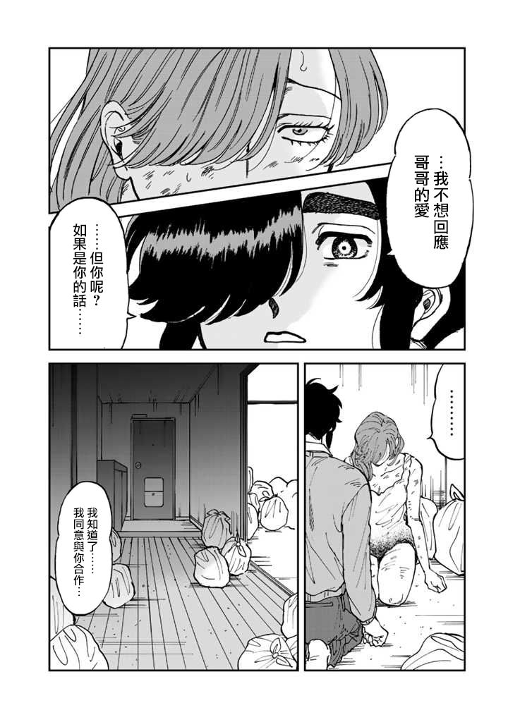 喜欢的就是一脸嫌恶的你 40话 第13页