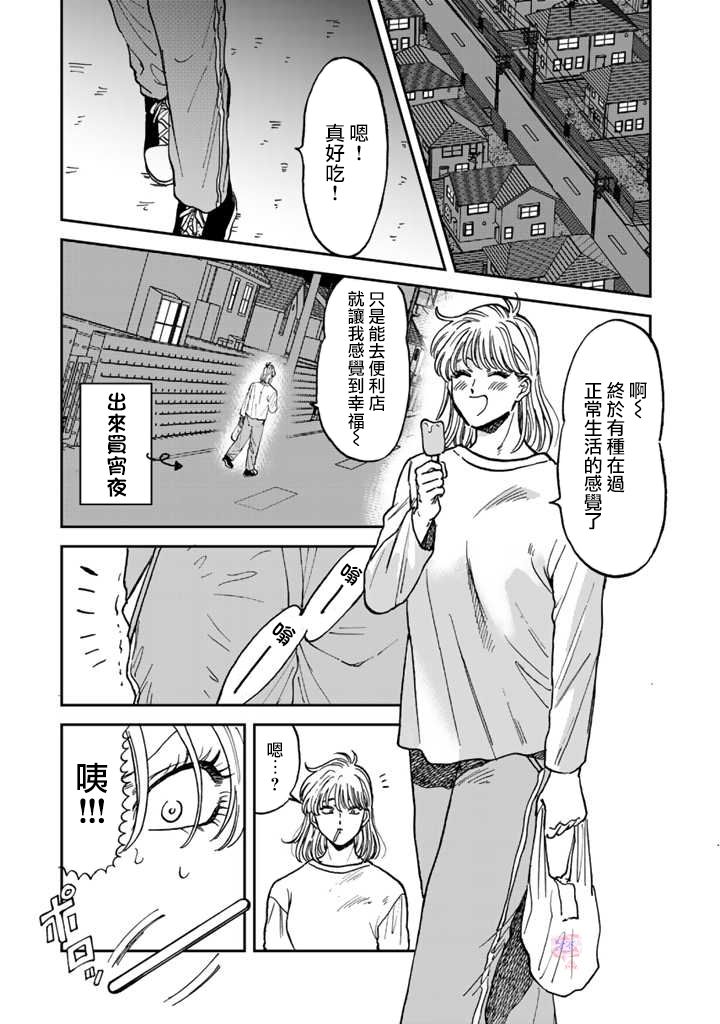 喜欢的就是一脸嫌恶的你 40话 第14页