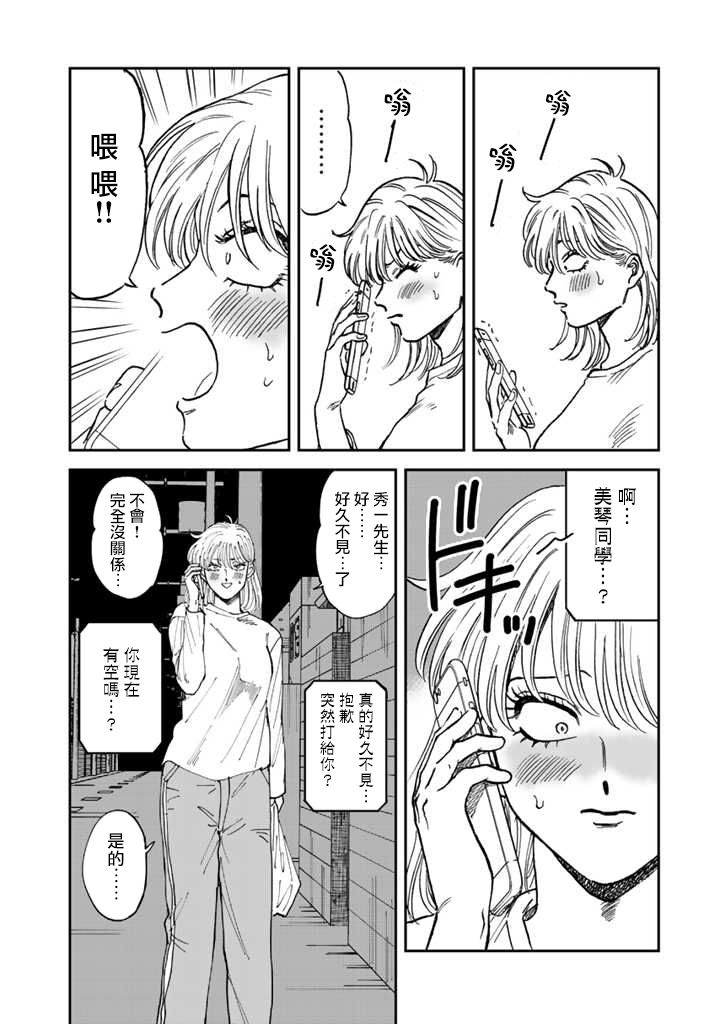 喜欢的就是一脸嫌恶的你 40话 第15页