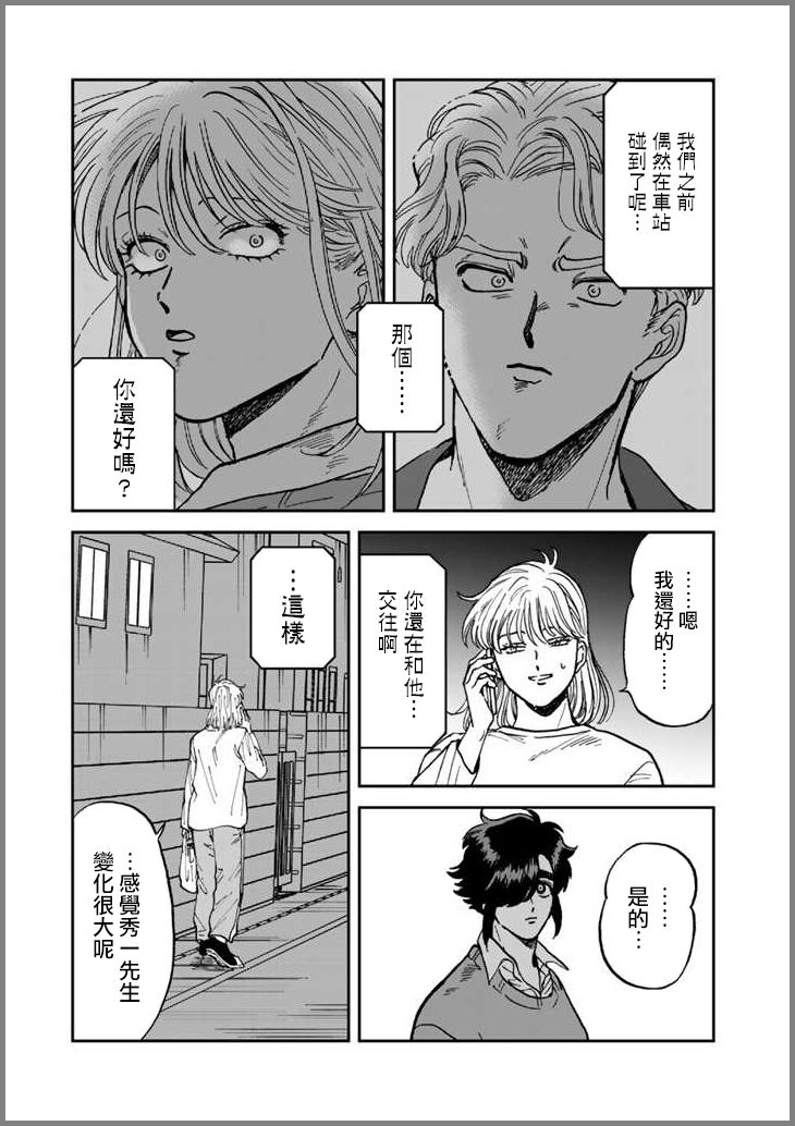 喜欢的就是一脸嫌恶的你 40话 第16页