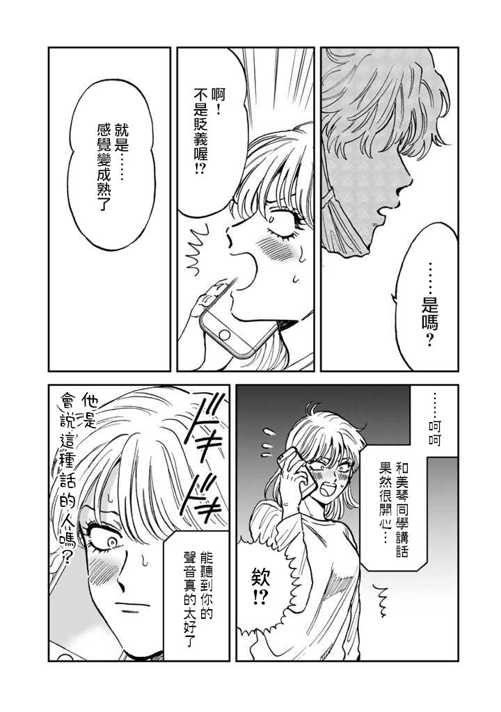 喜欢的就是一脸嫌恶的你 40话 第17页