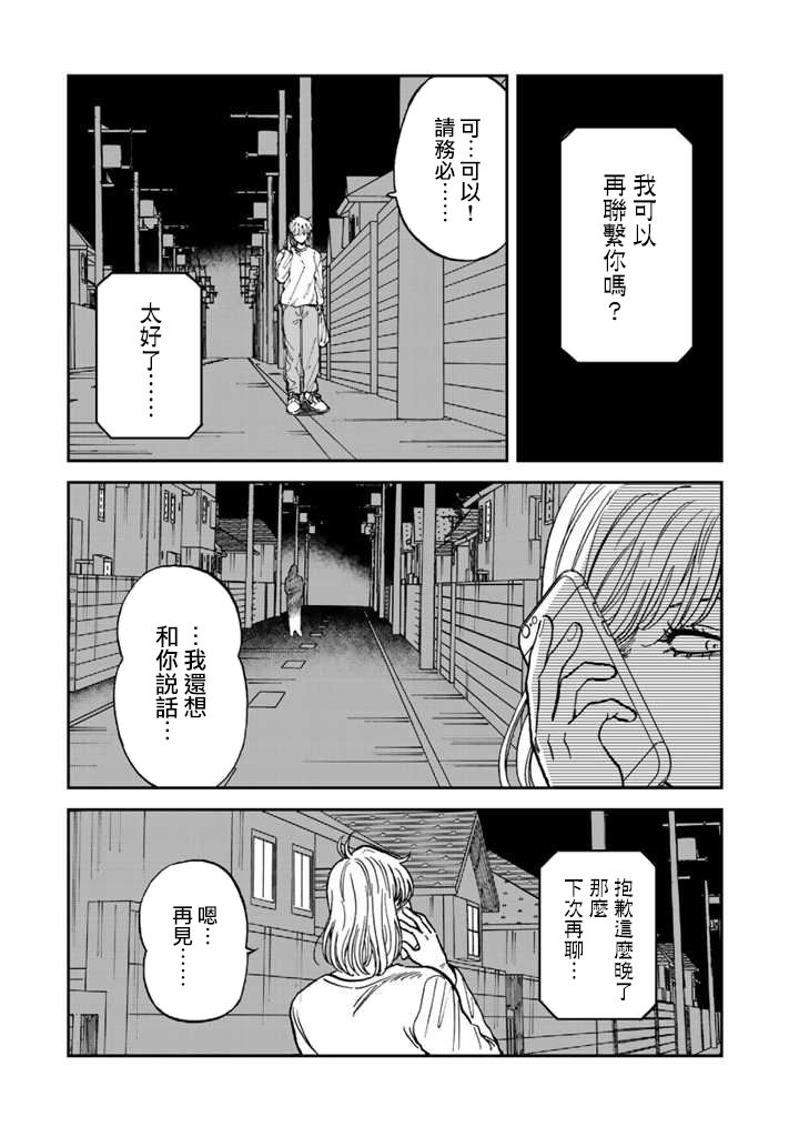 喜欢的就是一脸嫌恶的你 40话 第18页