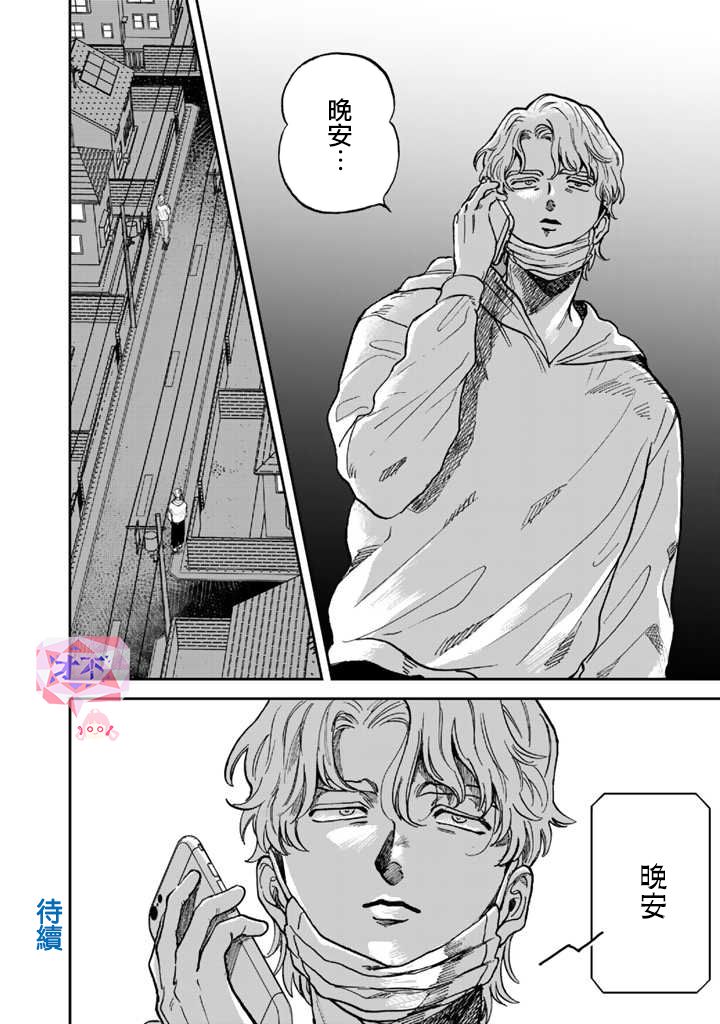 喜欢的就是一脸嫌恶的你 40话 第19页