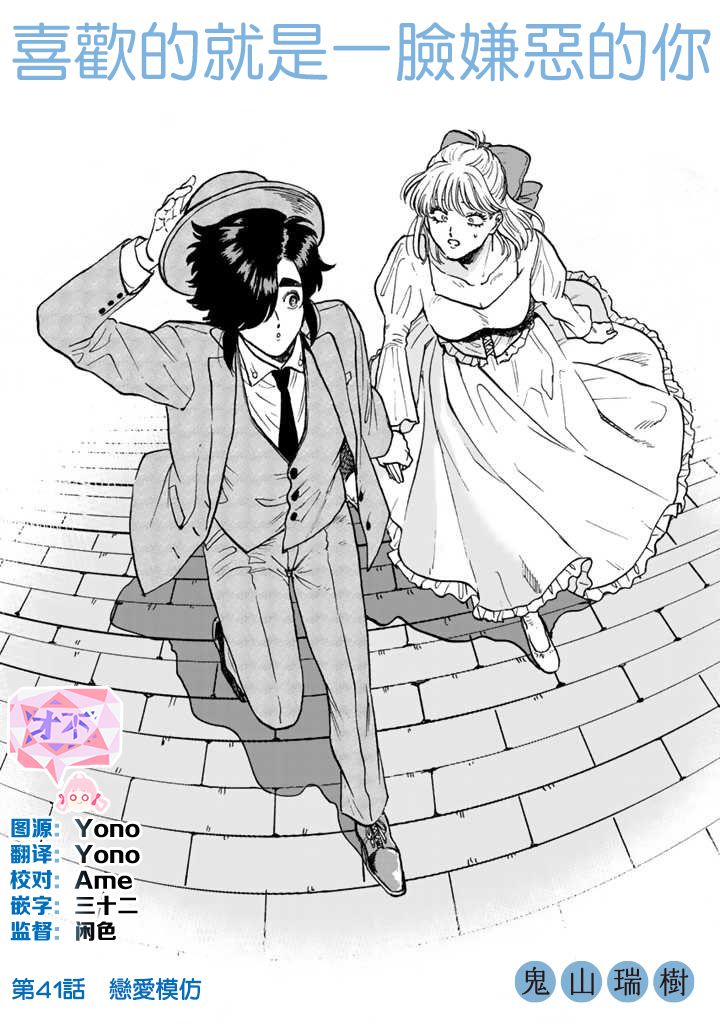 喜欢的就是一脸嫌恶的你 41话 第2页