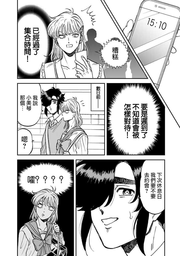 喜欢的就是一脸嫌恶的你 41话 第3页