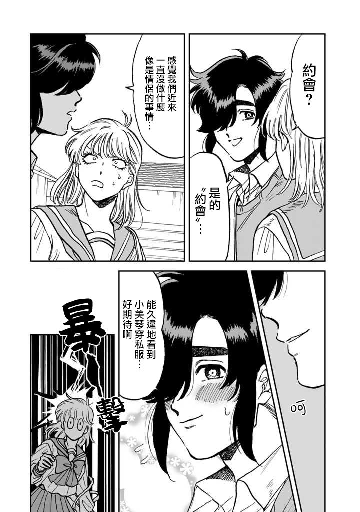 喜欢的就是一脸嫌恶的你 41话 第4页