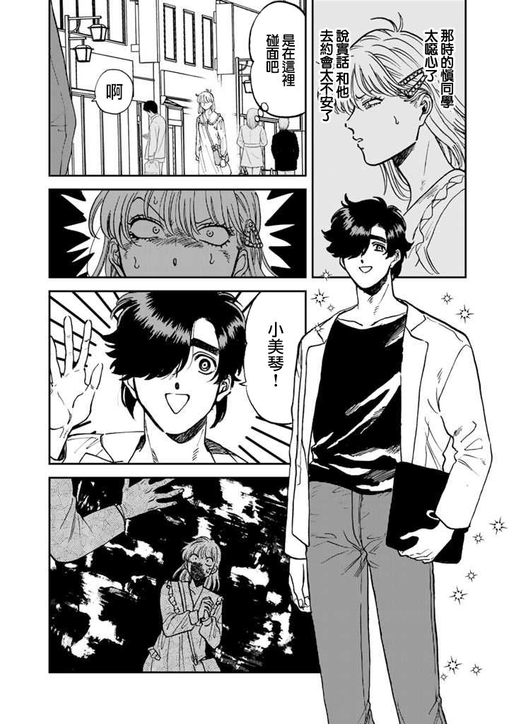 喜欢的就是一脸嫌恶的你 41话 第5页