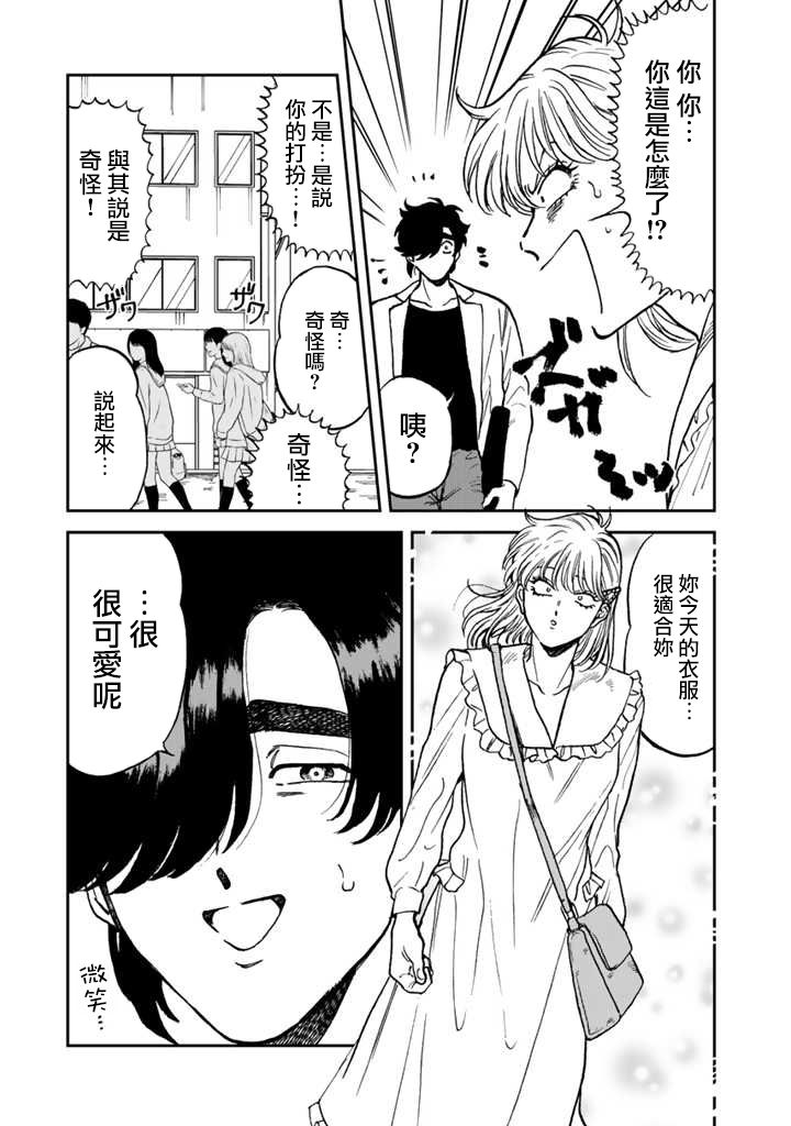 喜欢的就是一脸嫌恶的你 41话 第6页