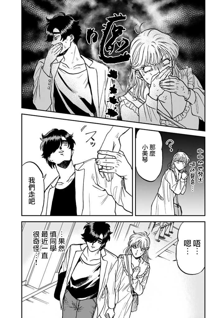 喜欢的就是一脸嫌恶的你 41话 第7页