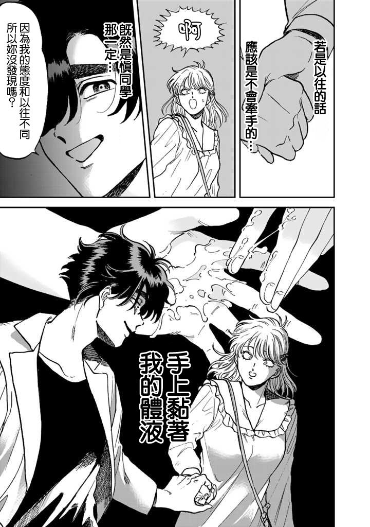 喜欢的就是一脸嫌恶的你 41话 第8页