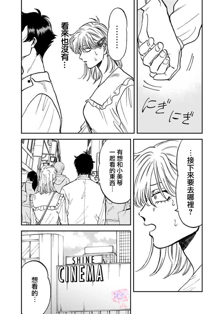 喜欢的就是一脸嫌恶的你 41话 第9页