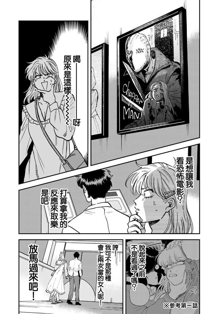 喜欢的就是一脸嫌恶的你 41话 第10页