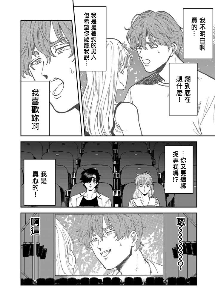 喜欢的就是一脸嫌恶的你 41话 第11页