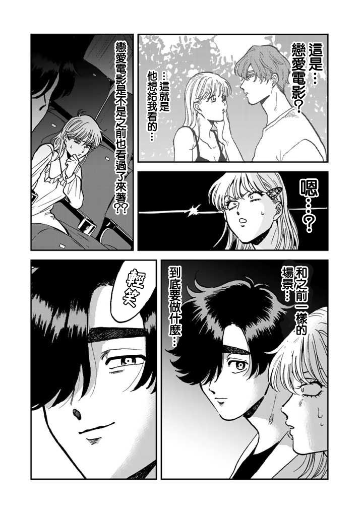 喜欢的就是一脸嫌恶的你 41话 第12页